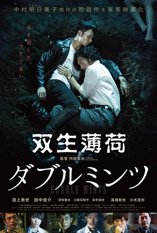 双生薄荷 - ダブルミンツ