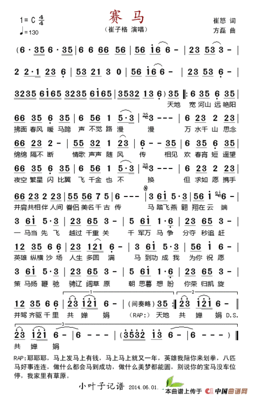 赛马(崔怒词 方磊曲) 谱友园地