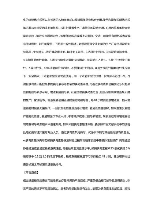 优泌乐(赖脯胰岛素注射液)