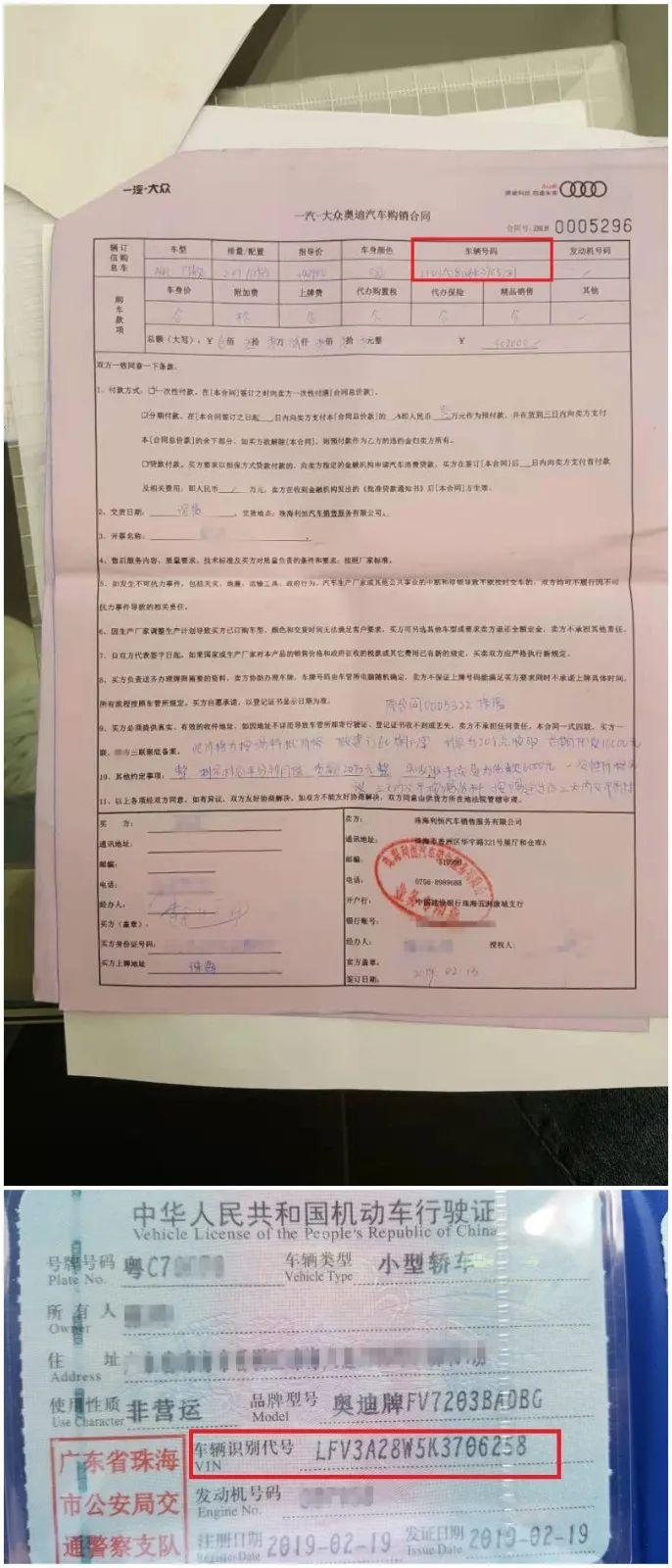 购车合同车辆识别代号与实际不符 图片来源:当事人提供