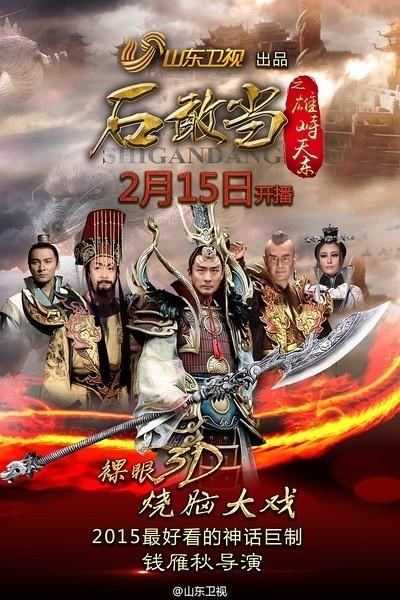 石敢当之雄峙天东全48集4k1080p高清