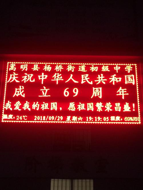 其它 杨桥中学2018年"庆国庆"活动小结 写美篇  国庆节前夕组织各班