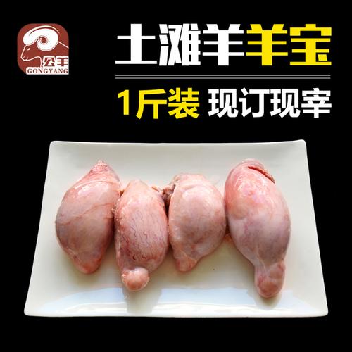 [公羊食品旗舰店] 羊睾丸烤串食材烧烤两份包邮 新鲜羊宝 斤装 1 土