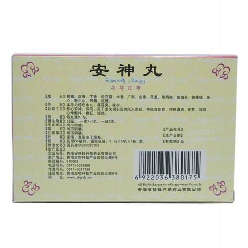 安神丸(森得日布)功效