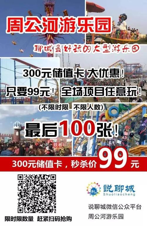 最后100张99元抢300元周公河游乐园储值卡免门票不设期限随时可玩