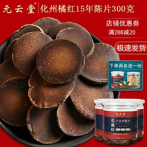 元云堂化州橘红正宗15年陈化橘红胎果切片化橘红茶化桔红珍藏级果片