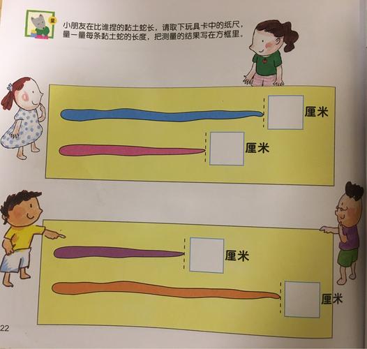 学习用尺测量长度并进行比较长短.