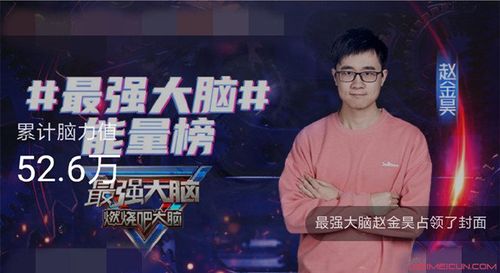 最强大脑赵金昊个人资料 清华姚班的他是脑王有利争夺