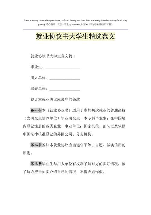 2021年就业协议书大学生精选范文