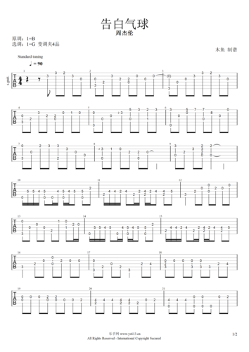 告白气球吉他谱 周杰伦jay chou《告白气球》吉他指弹独奏曲