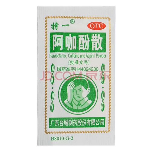 特一 阿咖酚散 100包/盒头疼粉啊咖酚散退热散牙痛粉广东台城 【标准