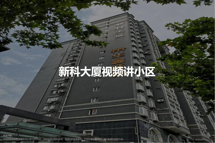 新科大厦-西安房天下