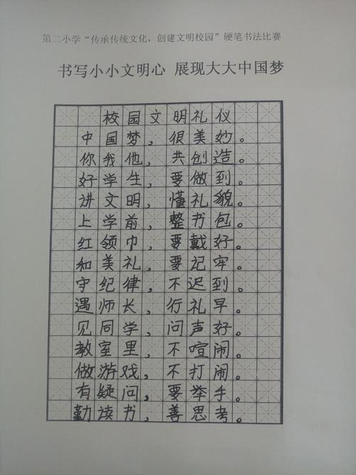 展现大大中国梦 ——博美镇第二小学开展"创建文明校园"主题硬笔书法