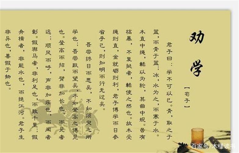 荀子经典名篇《劝学》,如果读懂了,按照做了,将会一生受益