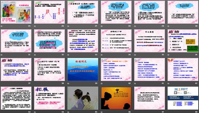 阿长与《山海经》ppt课件4