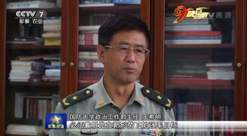 王希明任国防大学政治工作部主任