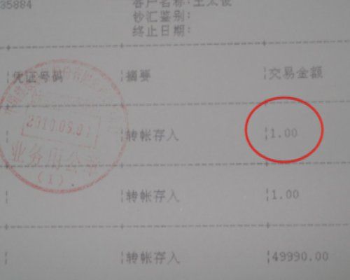 电话银行转账遭暗算 八万元神秘失踪