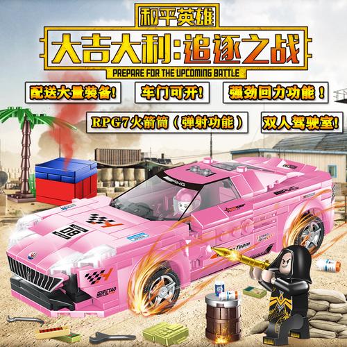 吃鸡玛莎拉蒂乐高拼装组装拼插积木和平精英黄金皮肤汽车人仔跑车