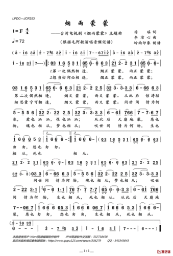 烟雨蒙蒙简谱歌词毛阿敏演唱岭南印象曲谱