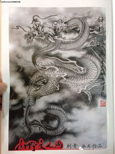 龙纹身图案 纹身手稿 纹身素材