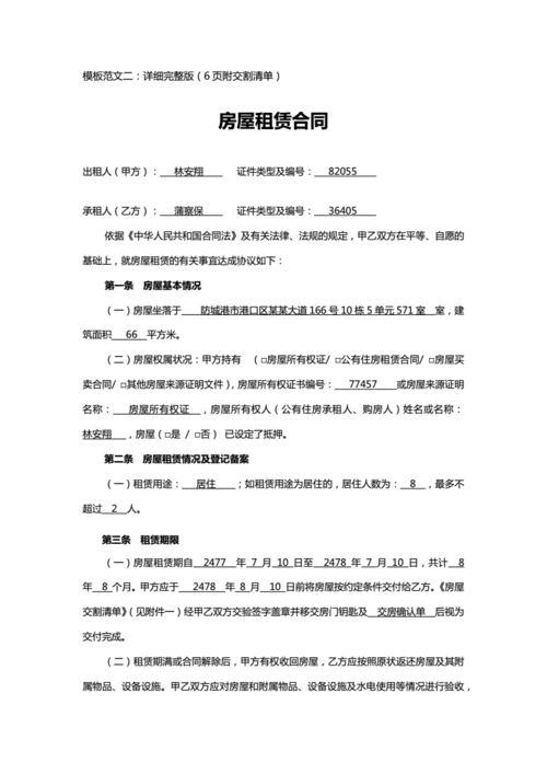 租房协议书合同范本.docx 8页