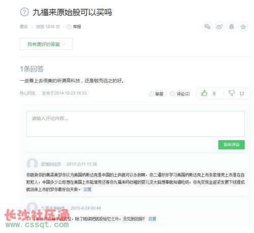 九福来原始股可以买吗?"九福来"曾经被两地查处涉嫌传销