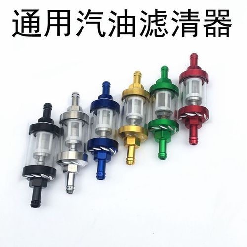 越野摩托车踏板通用汽油过滤器 汽油滤芯 透明玻璃可拆洗滤清器