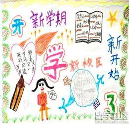 一年级开学手抄报 手抄报a4纸