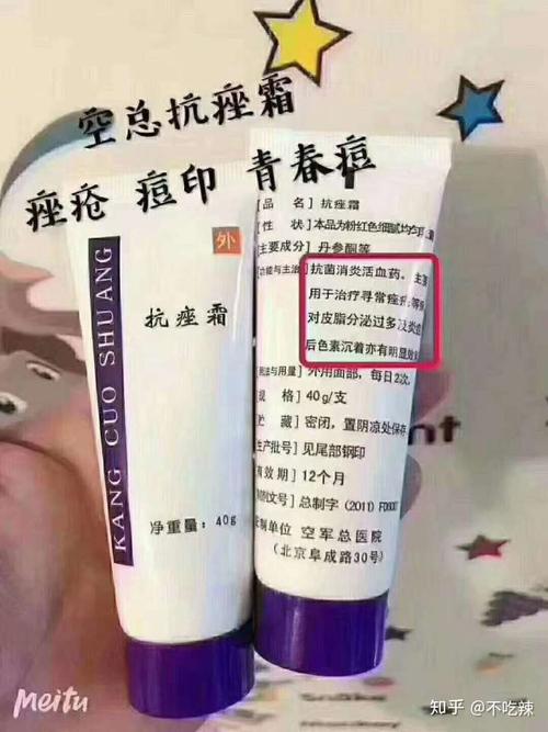 空军医院的抗痤霜祛痘药到底怎么样?