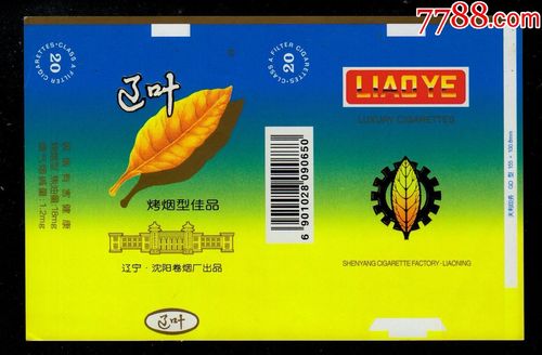 辽叶(版别1)有条码