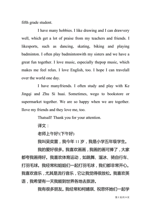 面试自我介绍英文带翻译.doc 9页