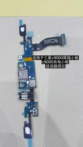 尾插排三星c5000c7000c9000c5010c7010原装全新送话手机零部件