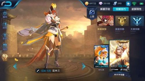 【攻略】王者荣耀花木兰哪款皮肤比较好