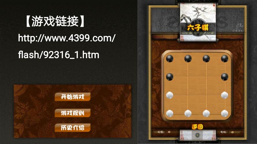 寒舍品棋六子冲棋
