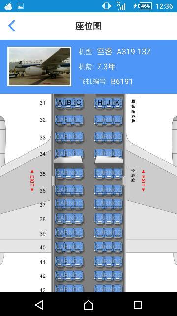 南航空客319cz6493航班安全通道在哪排