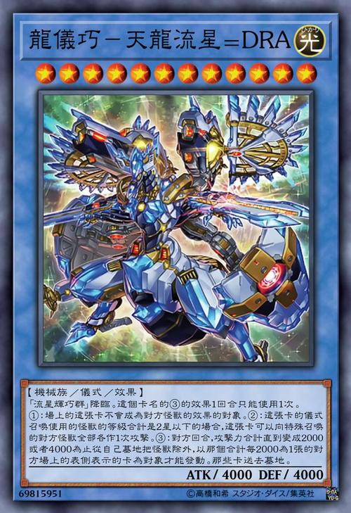 游戏王高清卡图系列-龙辉巧篇