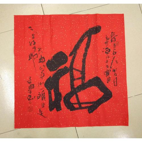李思桂四尺斗方手写真迹名家书法办公室装饰字画红宣纸福字画心b
