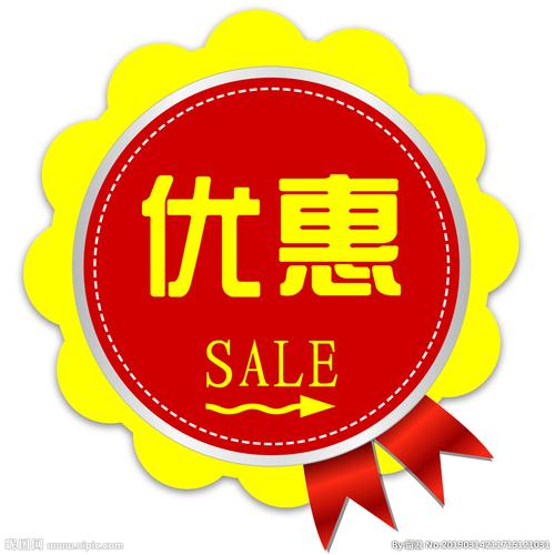 优惠图标图片