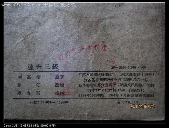 连升三级