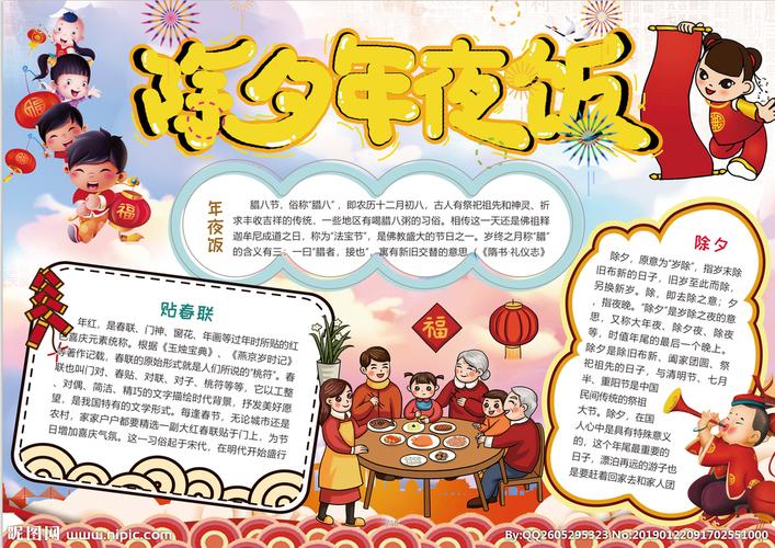 除夕小报图片