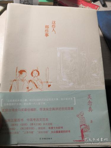 这些人,那些事_吴念真 著_孔夫子旧书网