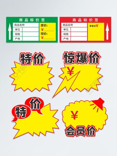 超市通用商品标价签
