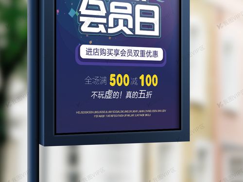 2017超级会员日海报设计