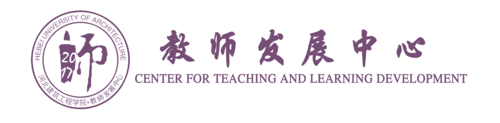 河北建筑工程学院教师发展中心工作会暨2017年教师培训开班