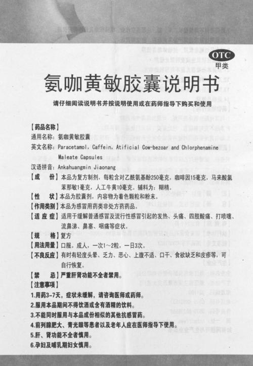 康恩贝氨咖黄敏胶囊12粒板缓解普通感冒及流行性感冒的发热头痛四肢