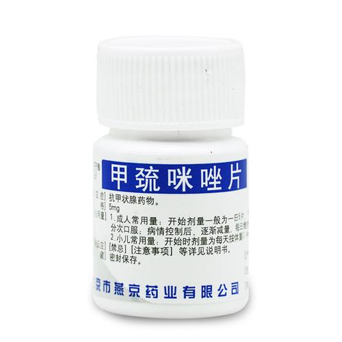燕京药业 甲巯咪唑片 5mg100片瓶