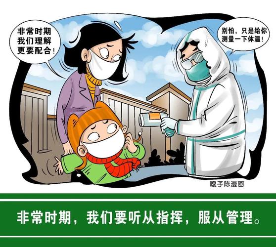 漫画|疫情防控不松懈
