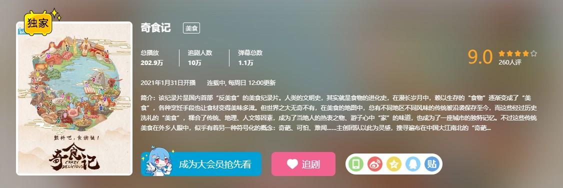 b站出品的美食纪录片奇食记正式上线你饿了没