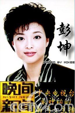 彭坤
