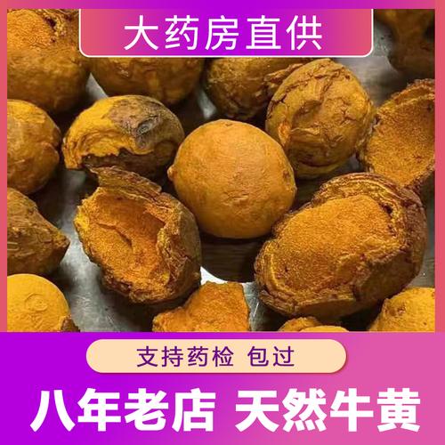 天然牛黄 牛胆黄1g克材牛结石中药丑宝包邮非管黄名贵中药材店铺